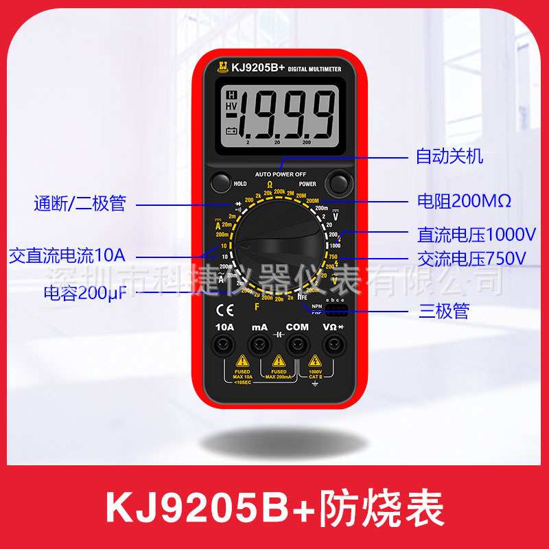 【】科捷KJ9205过载保护万用表数字高精度多功能电工维修防烧