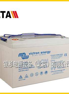 荷兰victronenergy电池AGM12-110船舶安防12V110AH储备电力
