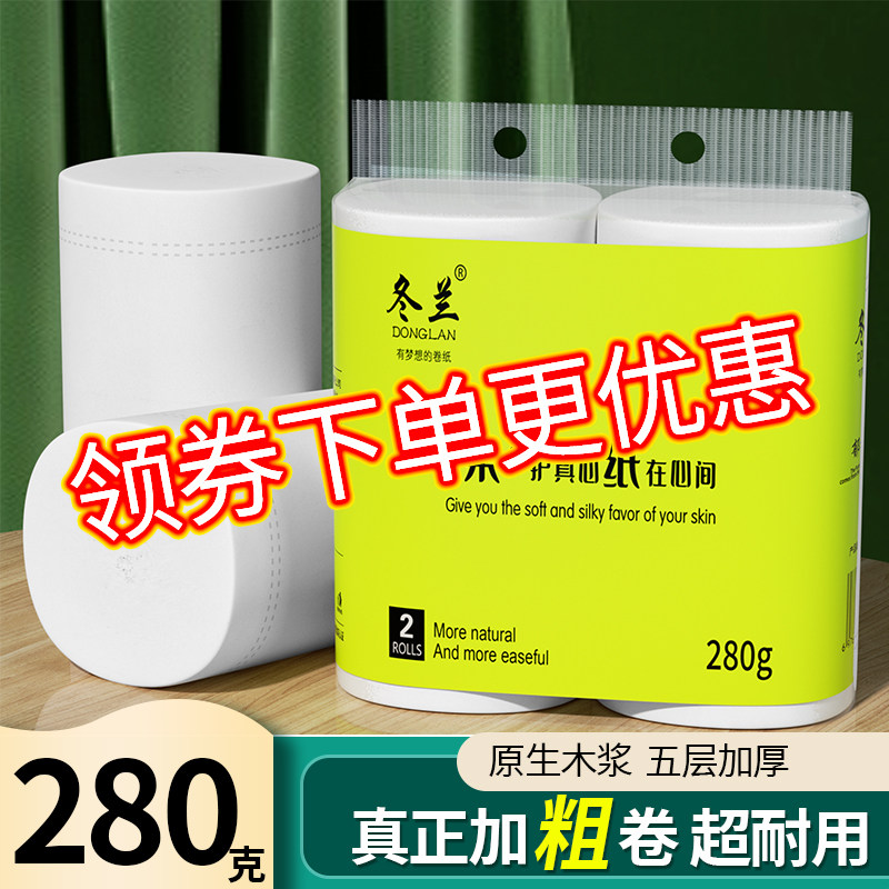 2卷卫生纸卷纸家用实惠装独立包装木浆厕纸卫生间专用纸巾手纸