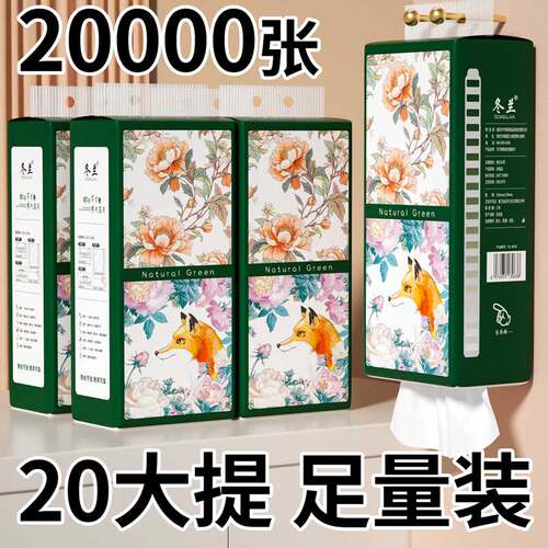冬兰大包抽纸家用实惠装面巾餐巾