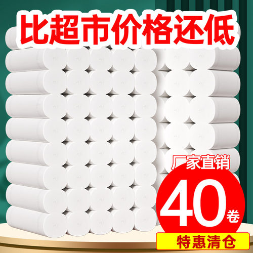10斤40卷卫生纸卷纸家用实惠装