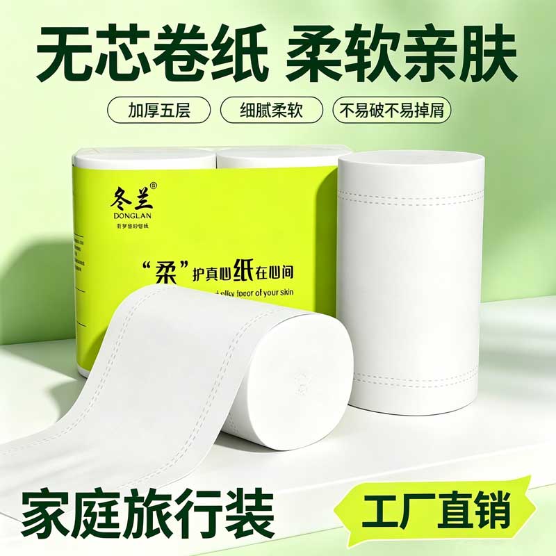 280g双卷家用实惠装原木无芯卷筒纸厕纸加厚手纸卷纸冬兰卫生纸图片