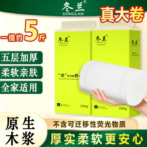 卫生纸卷纸大卷家用实惠装厕纸手纸宿舍厕所餐巾纸擦屁股纸巾