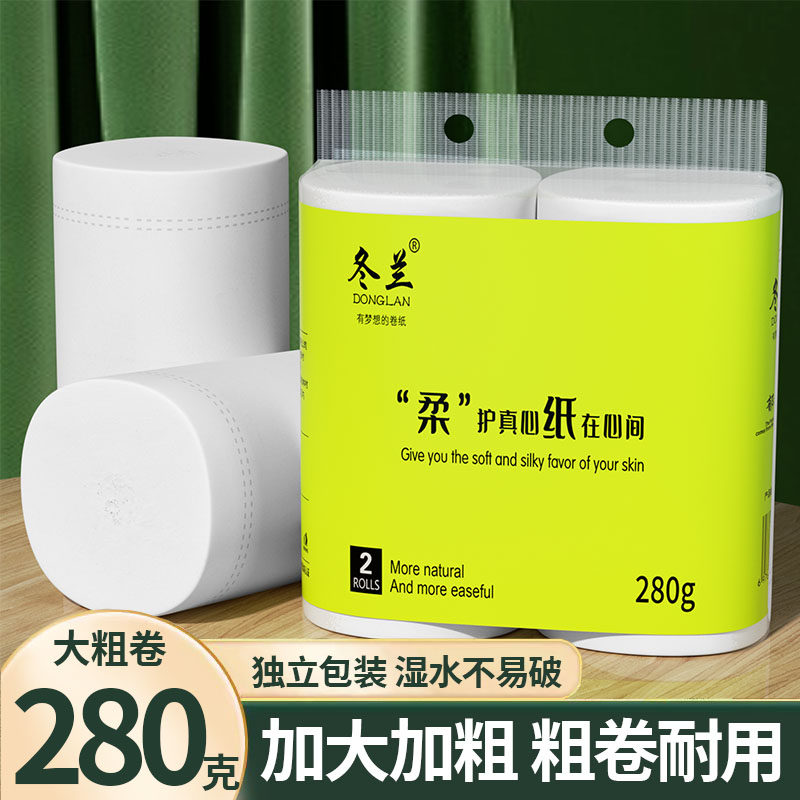 2卷卫生纸卷纸家用实惠装学生厕纸手纸实心大卷卫生间专用纸巾