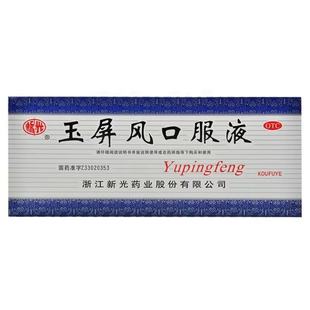 新光 玉屏风口服液 10ml*10支/盒