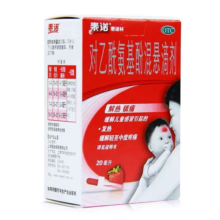 【泰诺林】泰诺林对乙酰氨基酚混悬滴剂20ml*1瓶