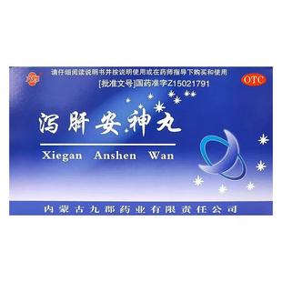 九郡 泻肝安神丸 6g*10袋/盒(每100丸重6g)