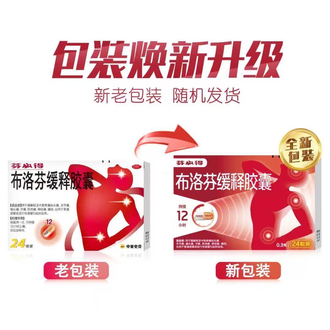 芬必得 布洛芬缓释胶囊 0.3g*20粒/盒
