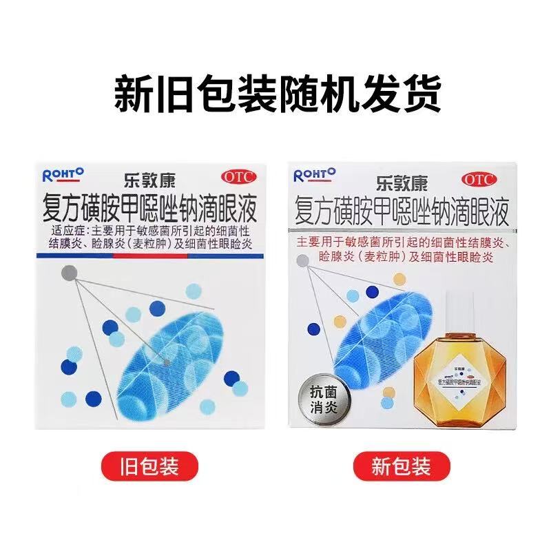 【乐敦康】复方磺胺甲噁唑钠滴眼液15ml*1瓶/盒