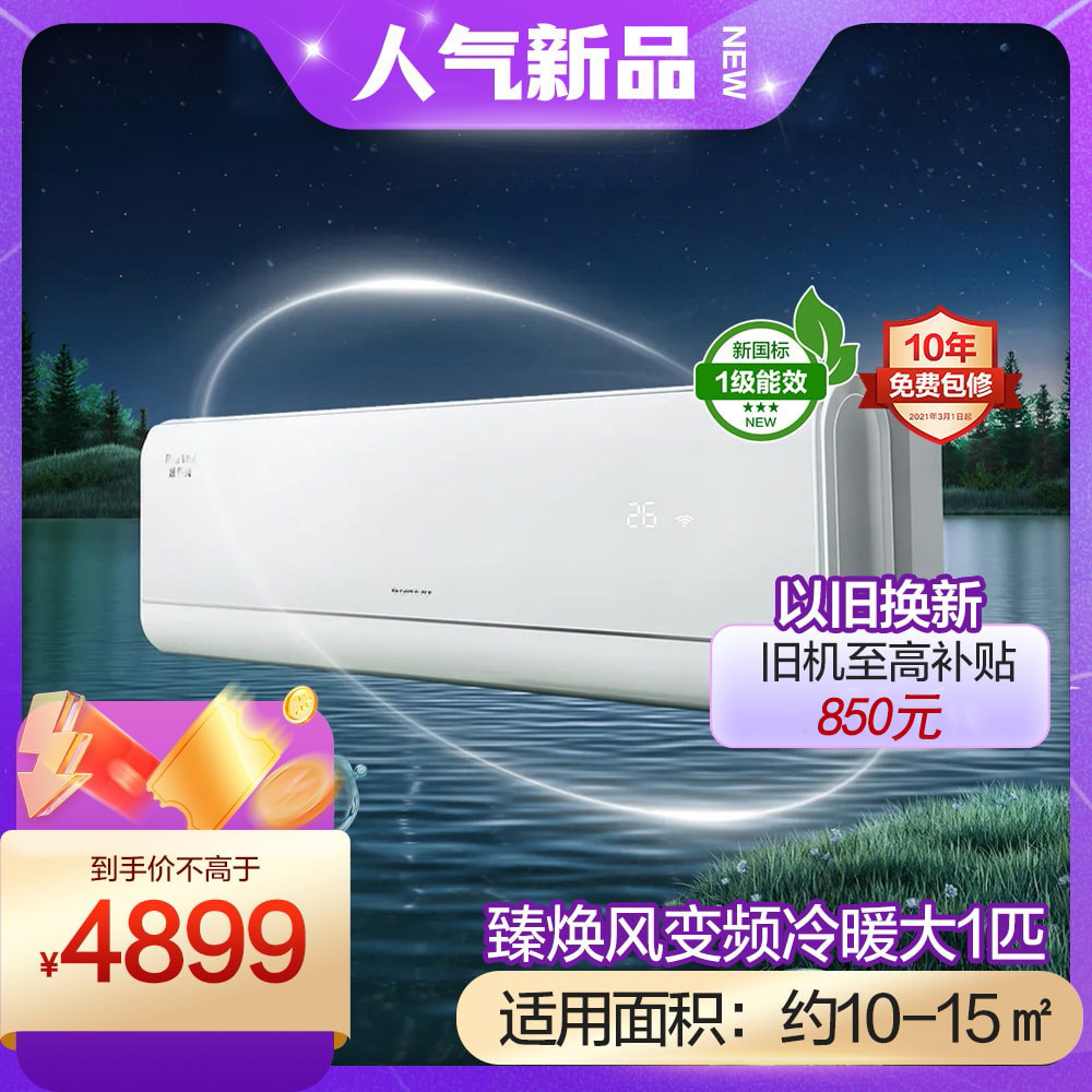 格力空调官方正品臻焕风大一匹一级能效节能变频冷暖两用卧室26GW