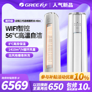 格力空调官方正品云锦三代3匹柜机一级能效冷暖客厅立式客厅家用