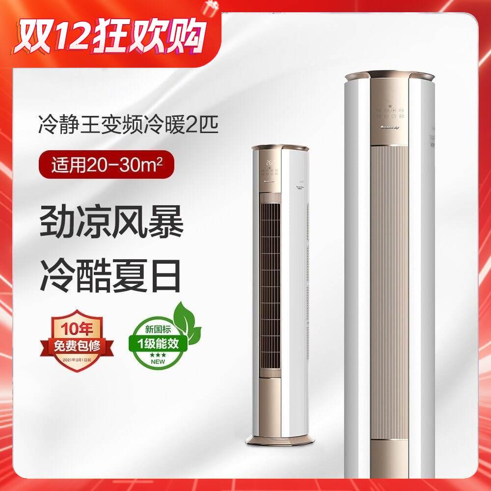 格力空调官方正品冷静王2匹柜机一级能效节能变频立式客厅家用50