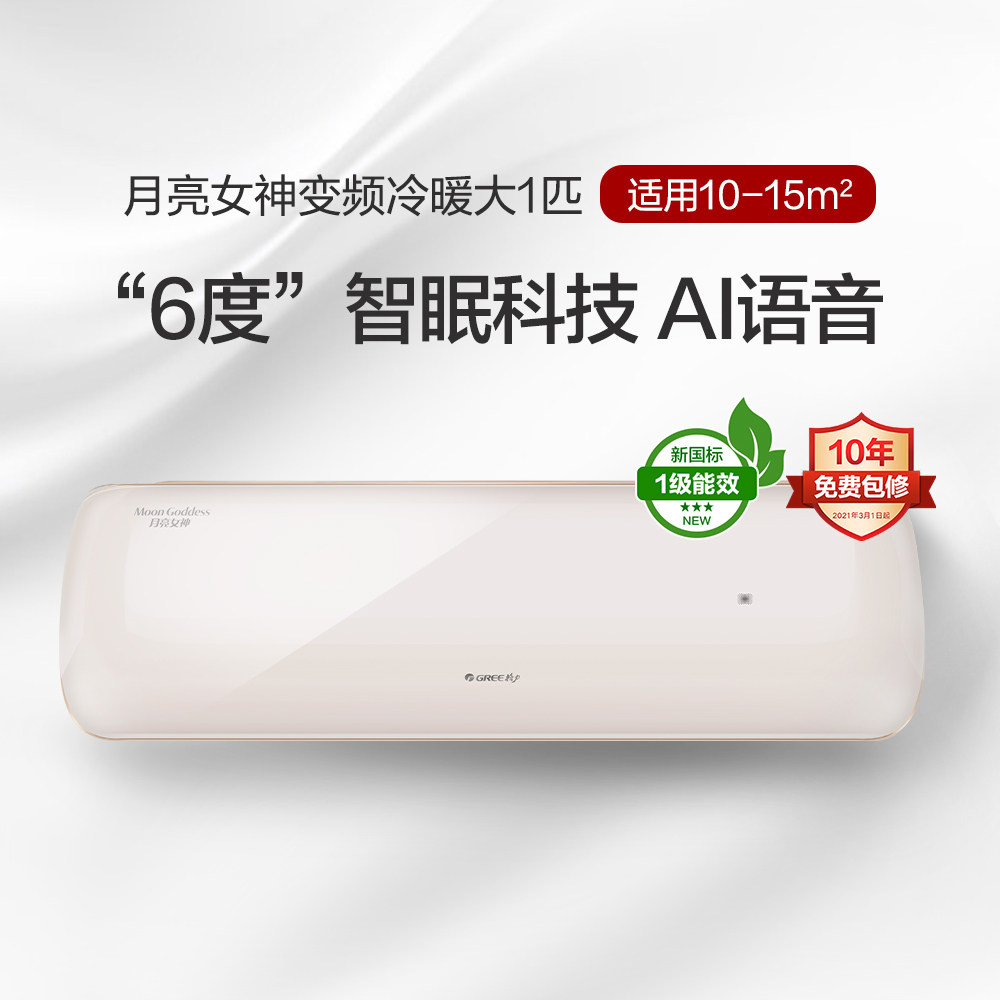 格力空调官方正品月亮女神大一匹一级能效节能变频挂机卧室家用26