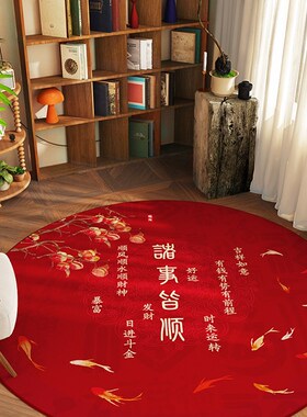 龙年红色圆形客厅地毯2024新款书房G隔音地垫沙发茶几毯卧室床边