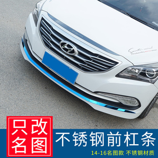 适用于14-16款现代名图前杠饰条 名图外L饰改装保险杠装饰条防撞