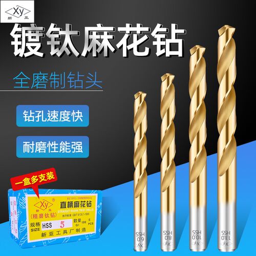 新亚镀钛全磨制直柄麻花钻头直钻钻头B高速钢打孔转头大全12.8-19