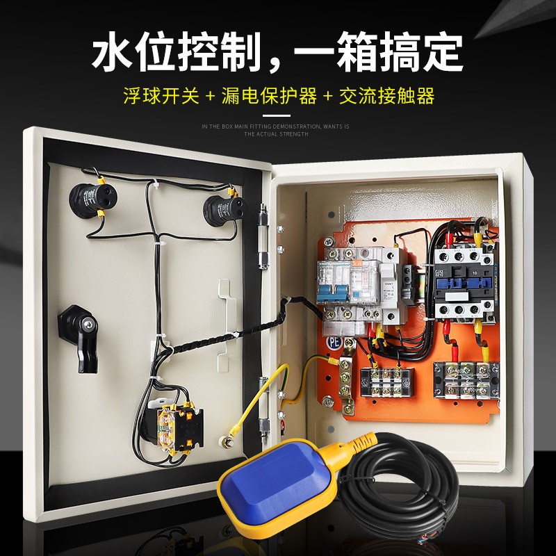 全自动上水塔水位液位水泵控制箱380V智能排水浮球开关控制箱220V