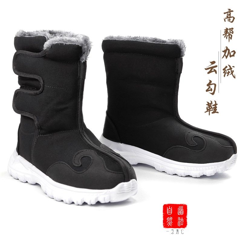 冬季道家道士男女居士加绒棉练功防滑保暖高帮长靴云勾云头单梁鞋