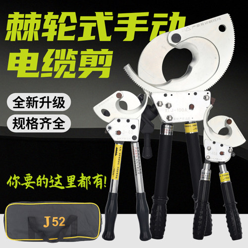 棘轮式铜铝电缆剪刀J40J52J75J95J100手动齿轮钢绞线Y断线钳线缆
