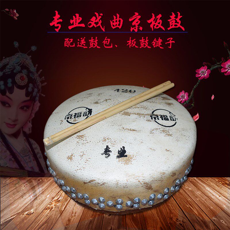 京福韵专业c420 418 416 424加芯京板鼓戏曲班鼓暴鼓司鼓边鼓干鼓图片