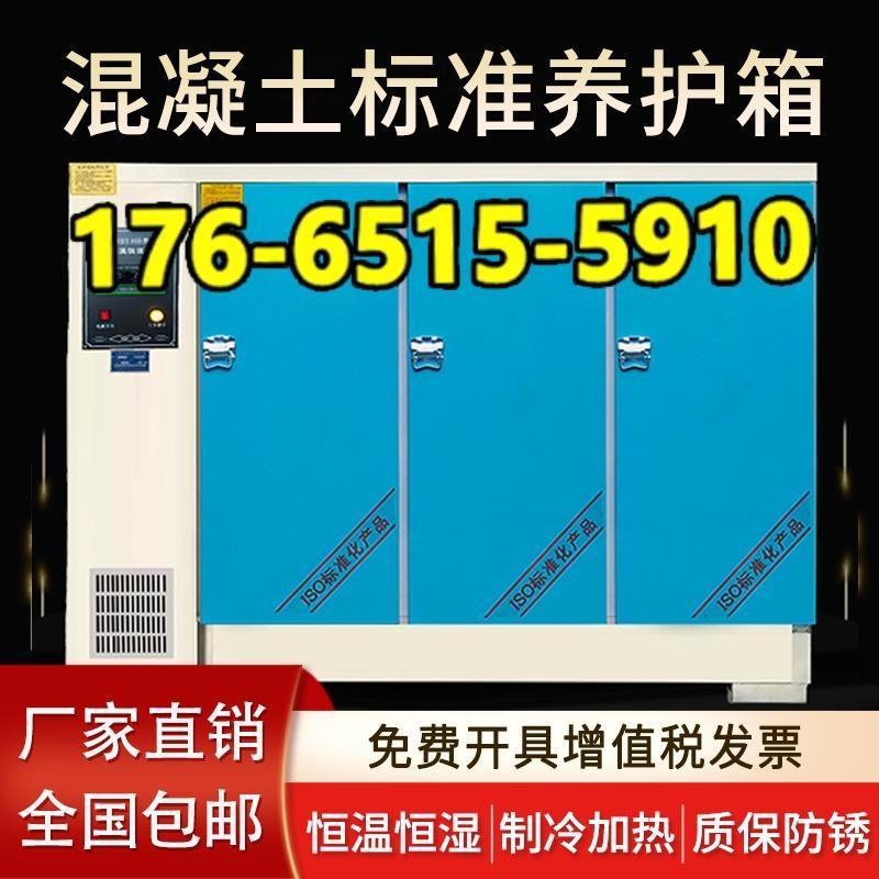 砂浆保温砼试块标养箱混凝土标准养护箱水泥恒温恒湿箱40B60B90B