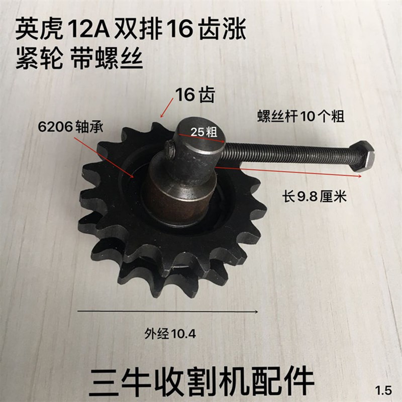 英虎玉米收割机配件 12A双y排16齿涨紧轮 螺杆12粗 带螺丝杆图片