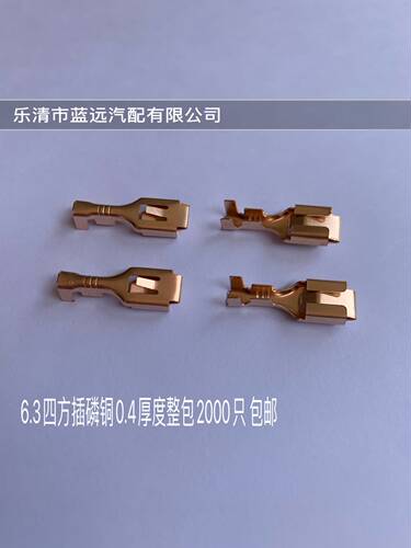 接线端子接插件6.3四方插簧插片磷铜厚度0.4 整包200R0包邮621-6.