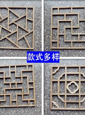 东阳木雕实木正方形花格吊顶灯罩中式装修仿古电视背W景墙门窗隔