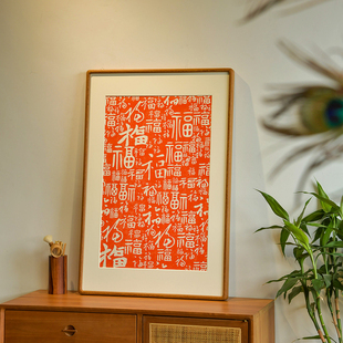 饰画手工朱砂拓片原木外框入户门走廊福字 百福图挂画客f厅玄关装