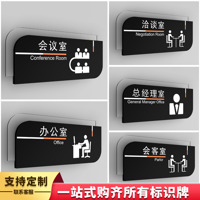 会客室门牌签约室洽谈室接待室商务部亚克力企业公司单位部门标识