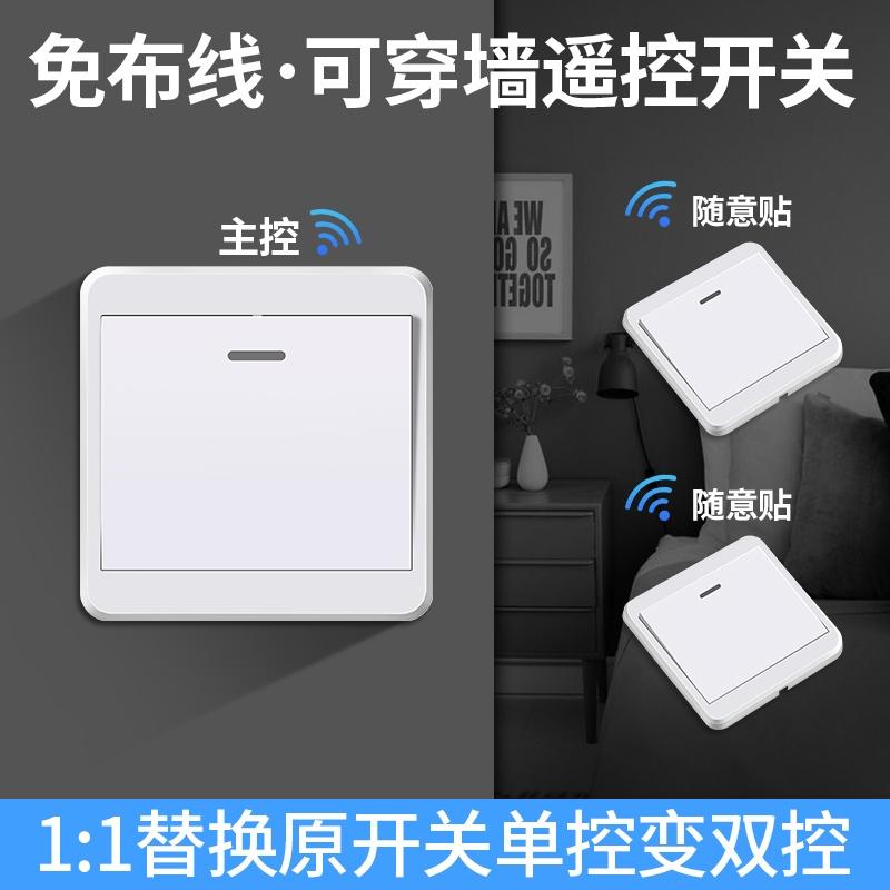 感应开关 免布线灯具摇遥控开z关 无线开关面板家用明装智能一拖图片