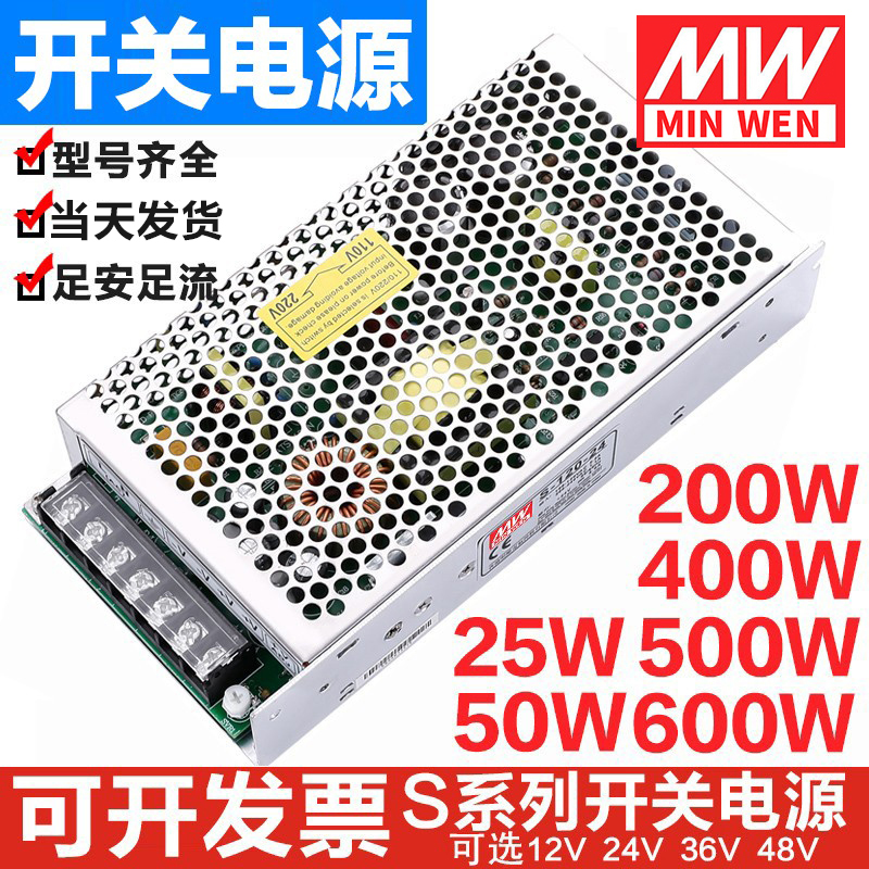 LED明伟S-350W交流220v转5V12V24V48V直流开关电源变压器5A10A20A