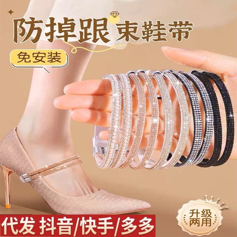 高跟鞋防掉跟束鞋带不跟脚免安装绑带多色带钻防掉松紧固定鞋带