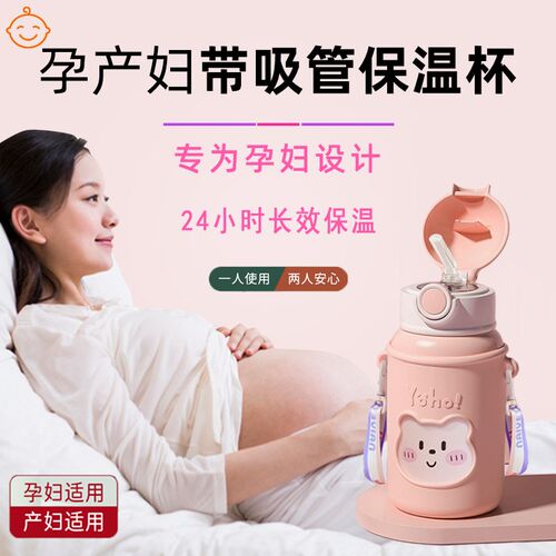 吸管杯子孕妇保温杯产妇专用水杯产B房躺着喝316不锈钢高颜值防呛