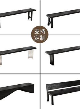 侘寂风全实木长凳长椅黑色碳化现代简约休息M喝茶室会议长条椅坐
