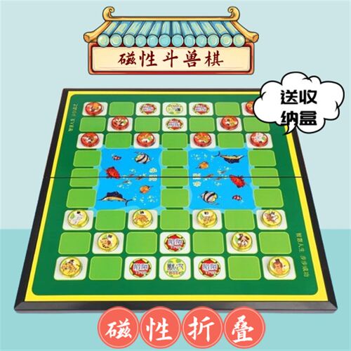 豪华斗兽棋成人怀旧小学生u益智亲子互动带磁性棋子高级棋盘可折