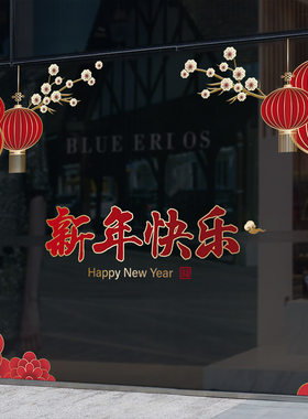 2024新款元旦新年快乐装饰大型橱窗贴玻璃贴纸龙年春节窗花静电贴
