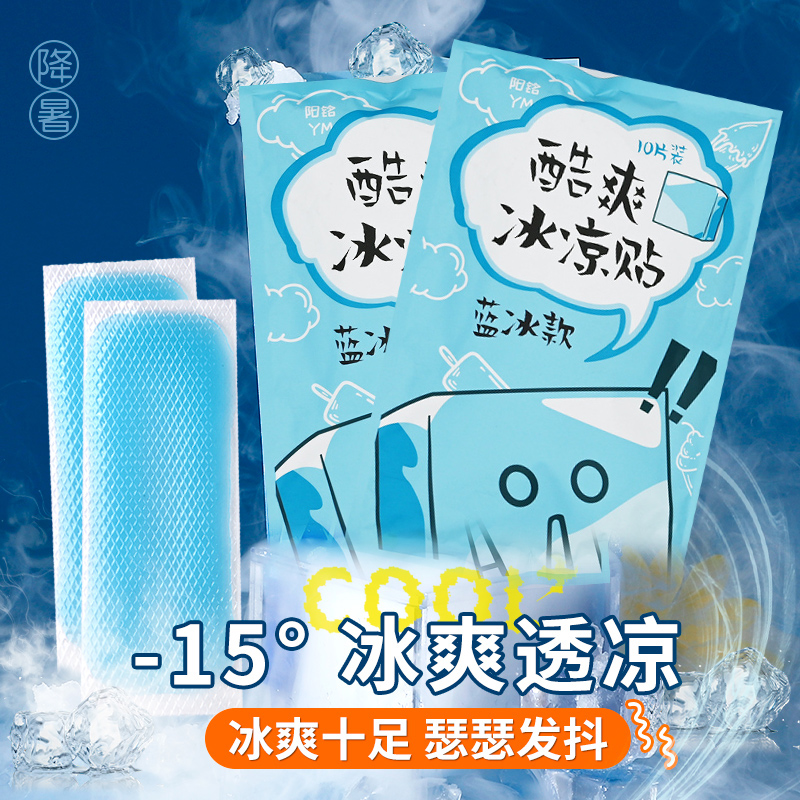 水果味冰凉贴夏日解暑神器坐垫降温冰敷学生提神清凉冰贴手机散热