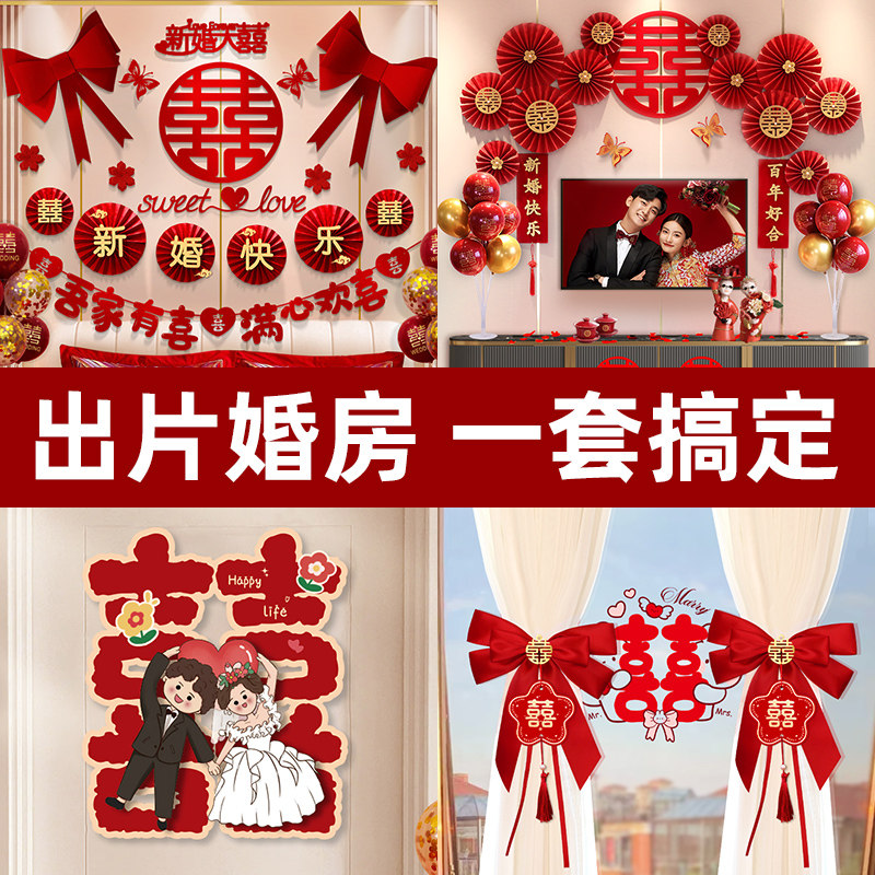 婚房布置套装结婚礼女方男方新房喜字拉花卧室房间牀头背景墙装饰,节庆用品/礼品,拉花,淘宝优惠券,粉丝福利购,淘宝优惠卷