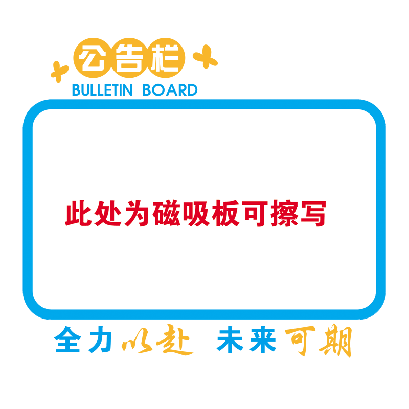 磁吸式公告宣传栏白板墙贴照片业绩展示板公司企业文化办公室装饰