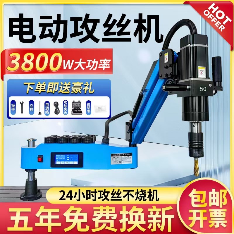 电动攻丝机伺服攻牙机小型全自动万向丝攻机摇臂式智能数控攻钻机