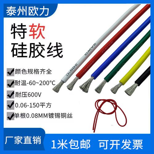 超软耐高温硅胶线16 14 12 10 8 7 6AWG平方航模新W能源汽车锂电