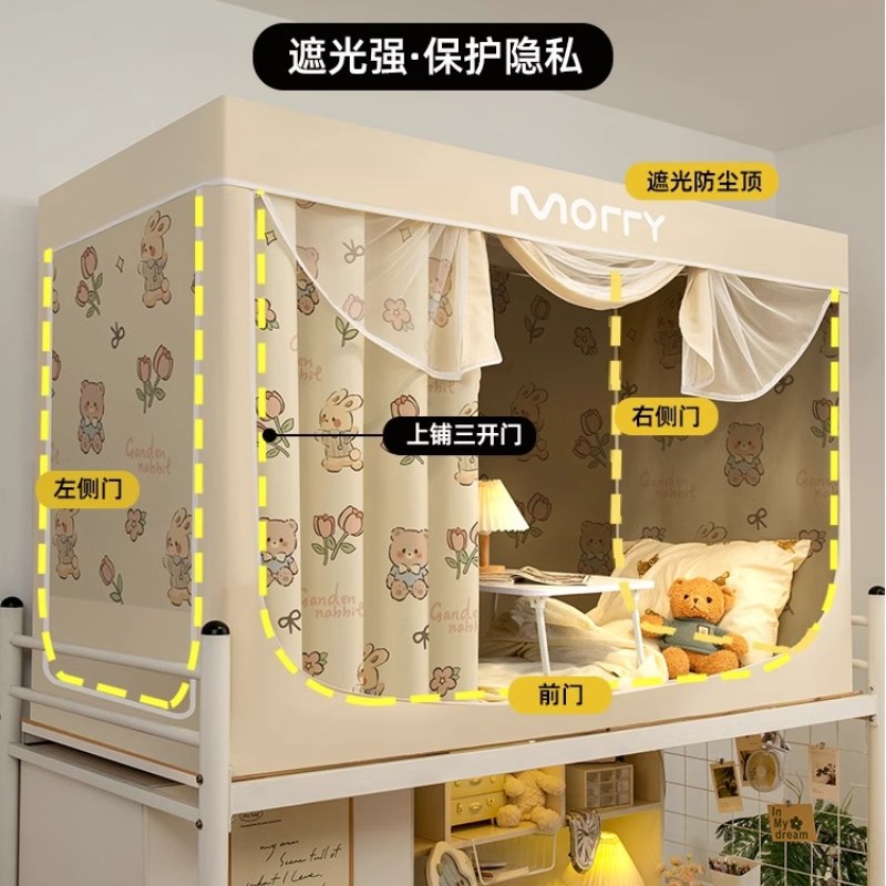 遮光床帘蚊帐一体式宿舍专用大学生寝室全包封闭上铺上下铺单人床