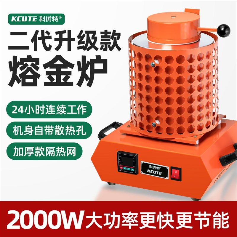 升级款二代熔金炉高温溶金银铜铝炉冶金铸造实验熔化炉金属熔炼炉