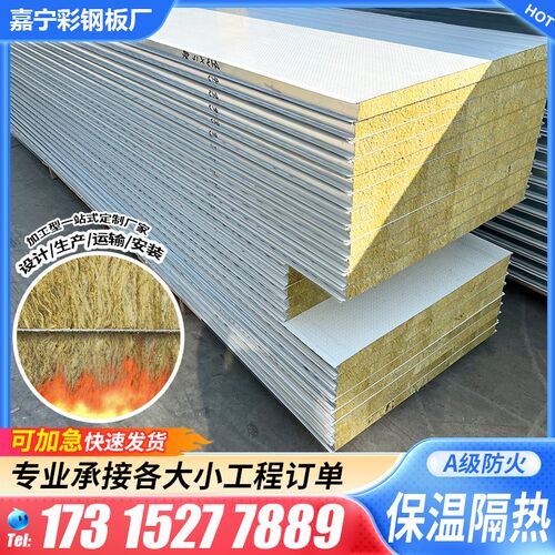 岩棉板夹芯板彩钢板瓦楞板s泡沫板净化板隔墙保温板外墙防火板50m