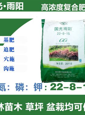 国光雨阳肥氮磷钾高浓度复合肥草坪园林苗木灌木S绿化专用高端肥