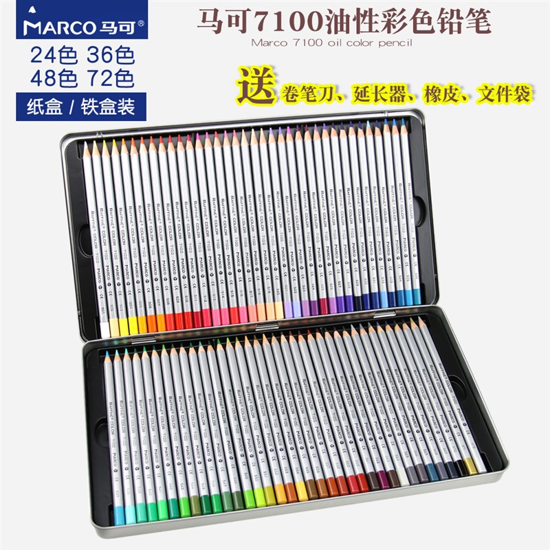 马可7100专业绘画彩色铅笔48 72色美术手绘马克油性彩铅 彩笔套装