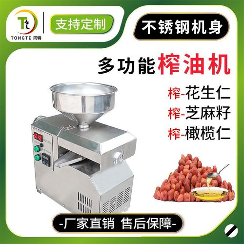 商用小型榨油机全自动不锈钢花生榨油机多功能亚麻籽榨油机