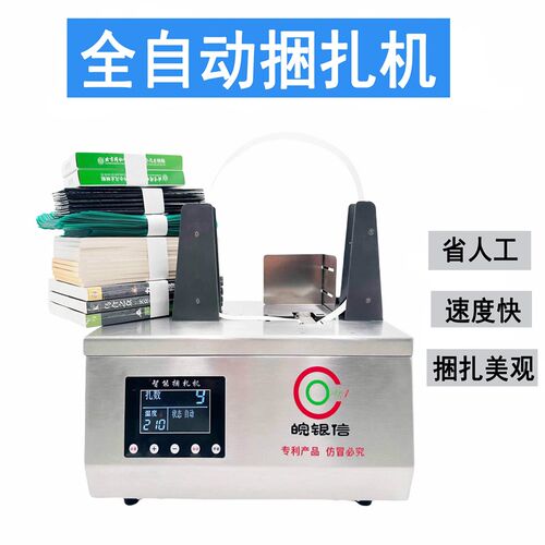 全自动捆扎机纸带打m包机扎捆机扎带机扎把机捆钞机小型束带机厂