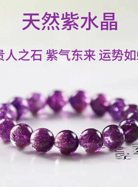 天然超七紫水晶手链招财转运手链九紫离火紫色水晶手串女礼物